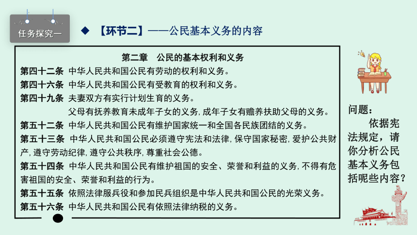 4.1公民基本义务  课件(共42张PPT+内嵌视频)-2023-2024学年统编版道德与法治八年级下册