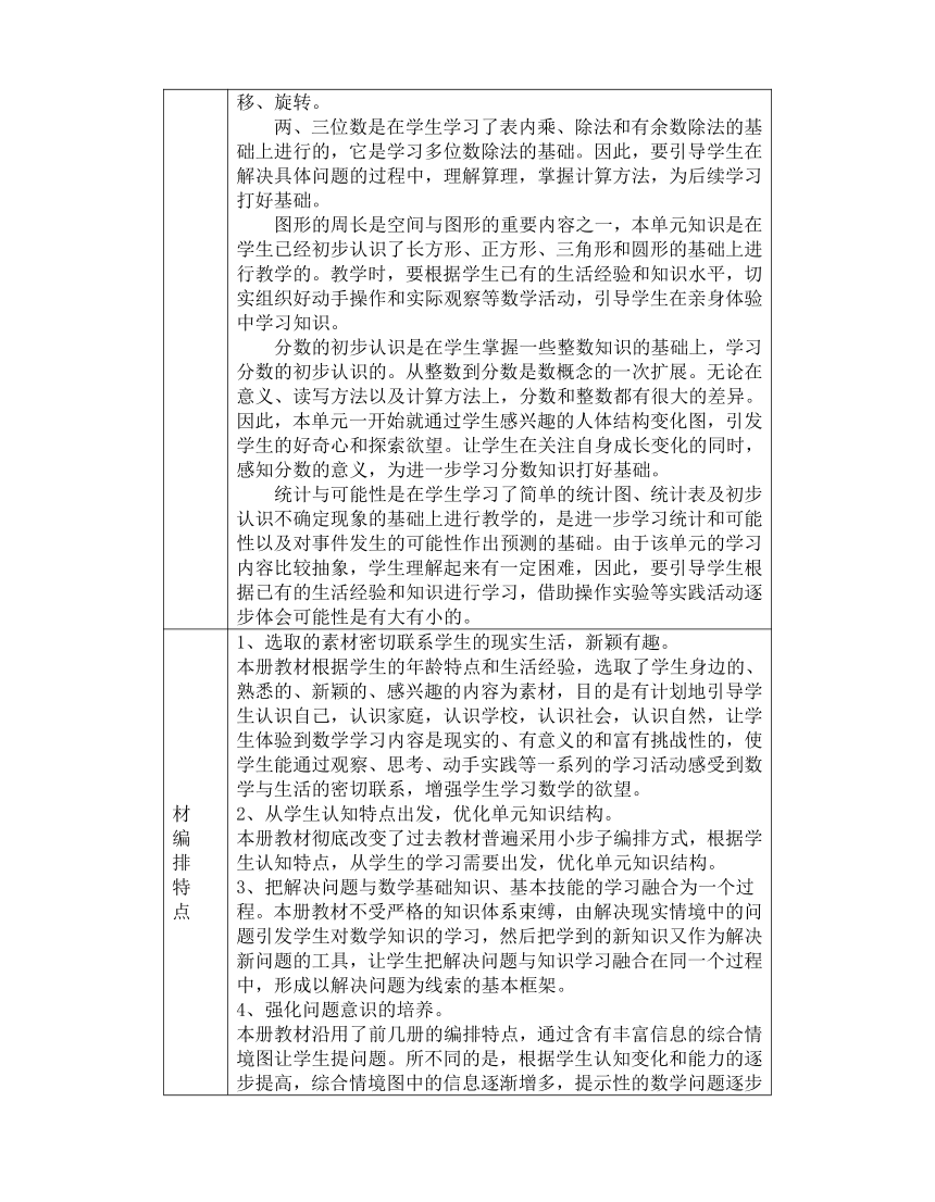 数学青岛版三年级上册第一单元集体备课和课时备课（表格式）