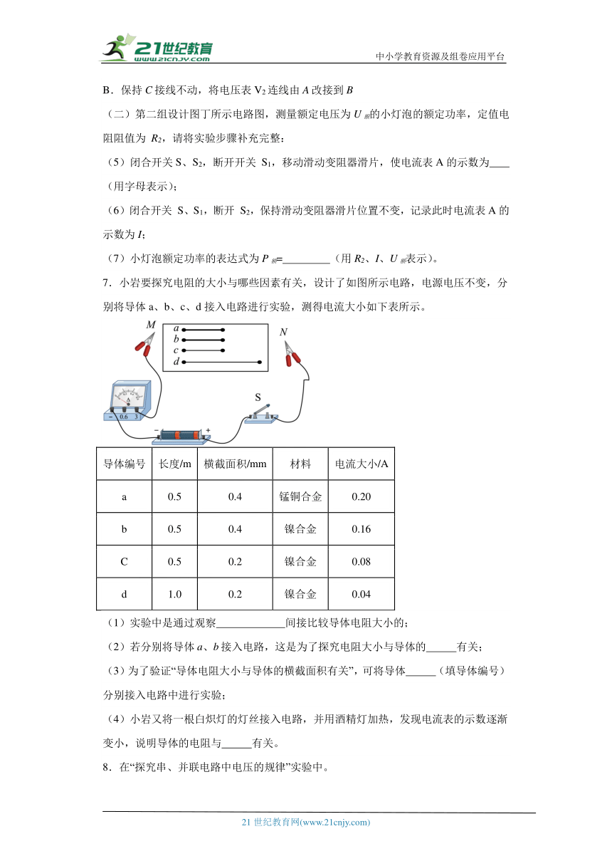 2024年九年级中考物理专题复习：电学实验题（有答案）