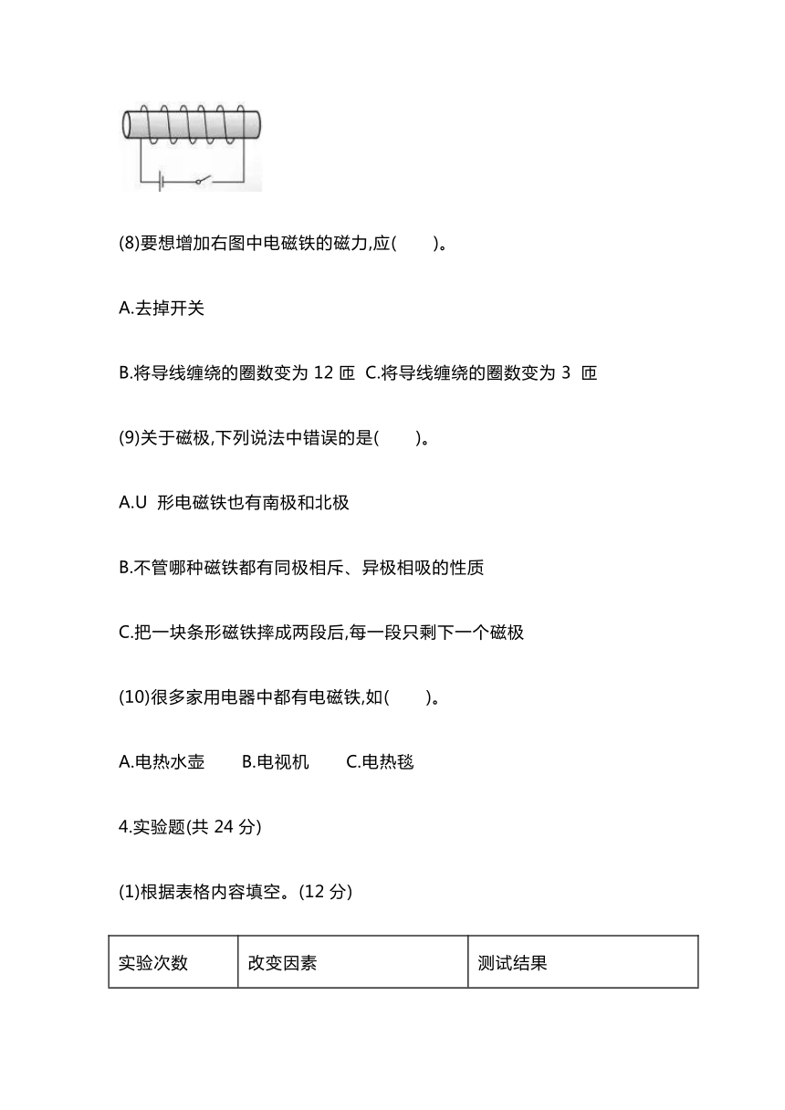 青岛科学五年级下册第4单元 电磁铁评估检测题（含答案）