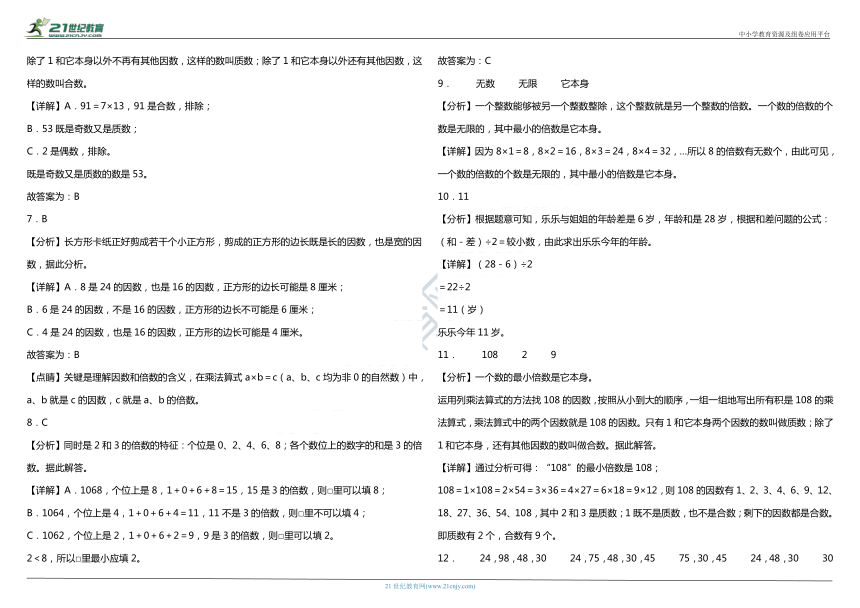 人教版小学数学五年级下册第二单元质量调研卷（一）（含答案）