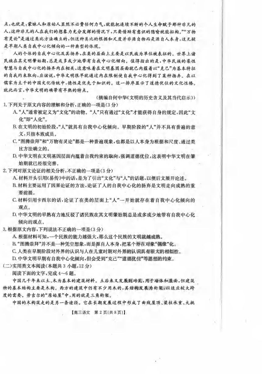 青海省海南州贵德高级中学2023-2024学年高三下学期开学考试语文试题（扫描版无答案）