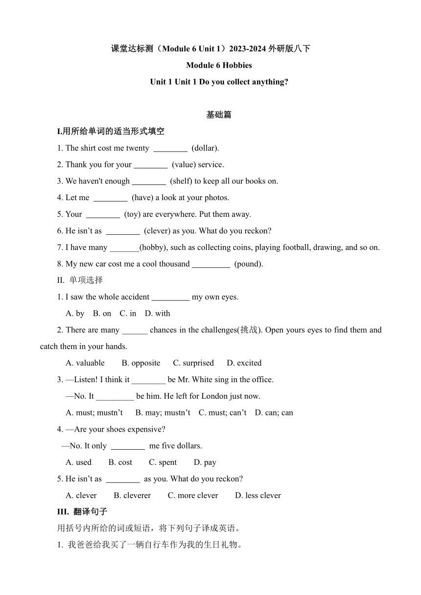 外研版八年级下册Module 6 Hobbies Unit 1课堂达标测（含答案）