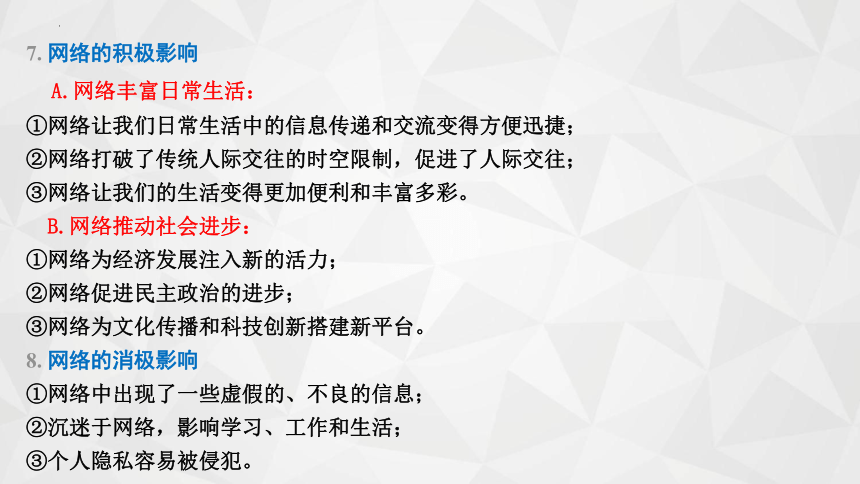 第一单元 走进社会生活 复习课件(共31张PPT)