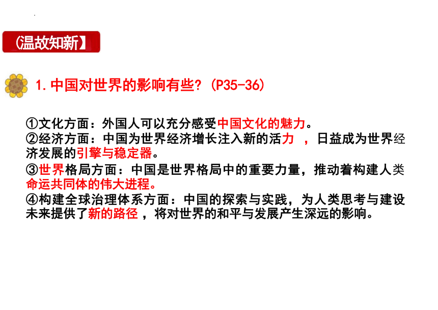 （核心素养目标）4.1 中国的机遇与挑战   课件（ 22张ppt）