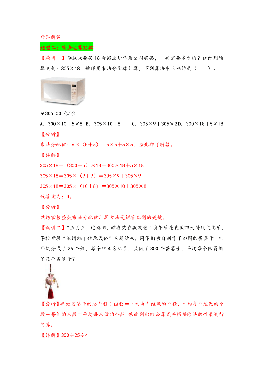 2023-2024学年四年级数学下册（人教版）第三单元 运算律（考点归纳+题型精讲+通关题组）(共26张PPT)