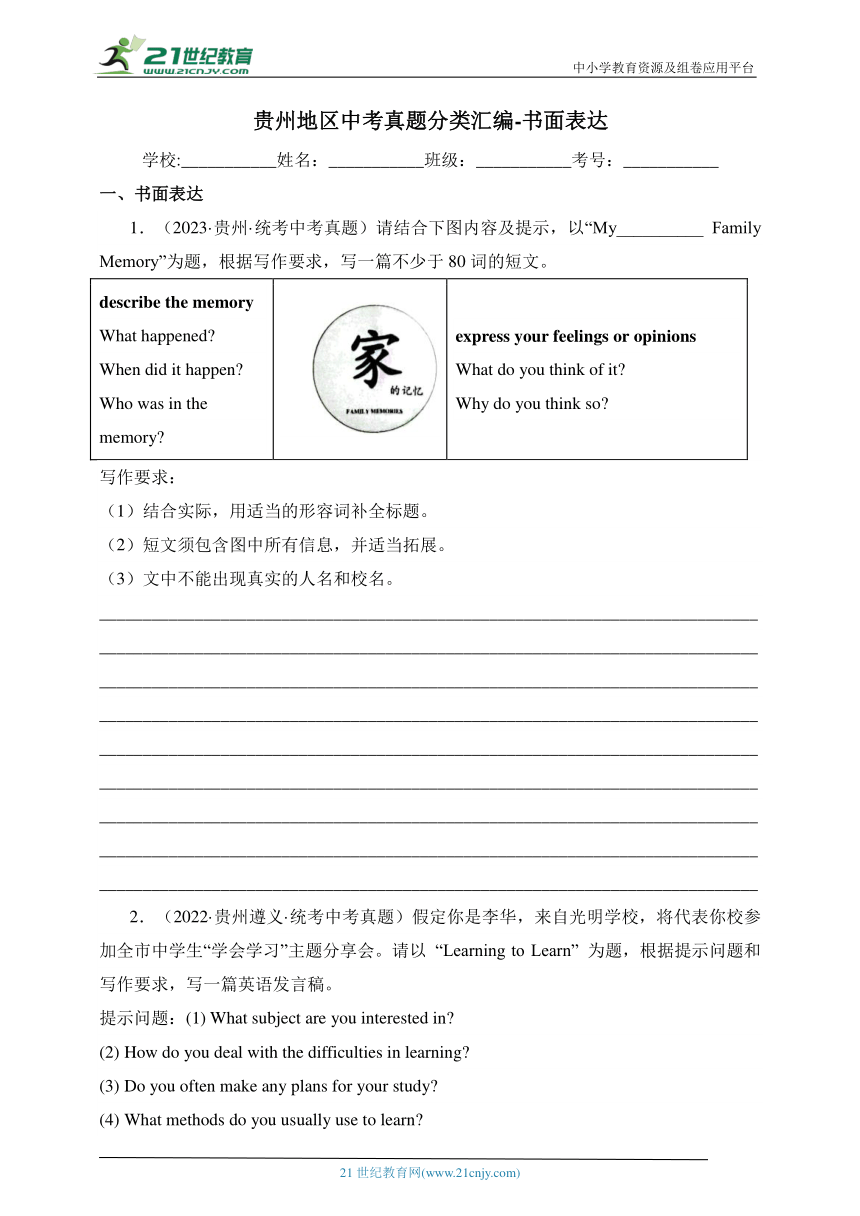 【中考2024】贵州地区2023年中考真题分类汇编-书面表达【含答案解析】