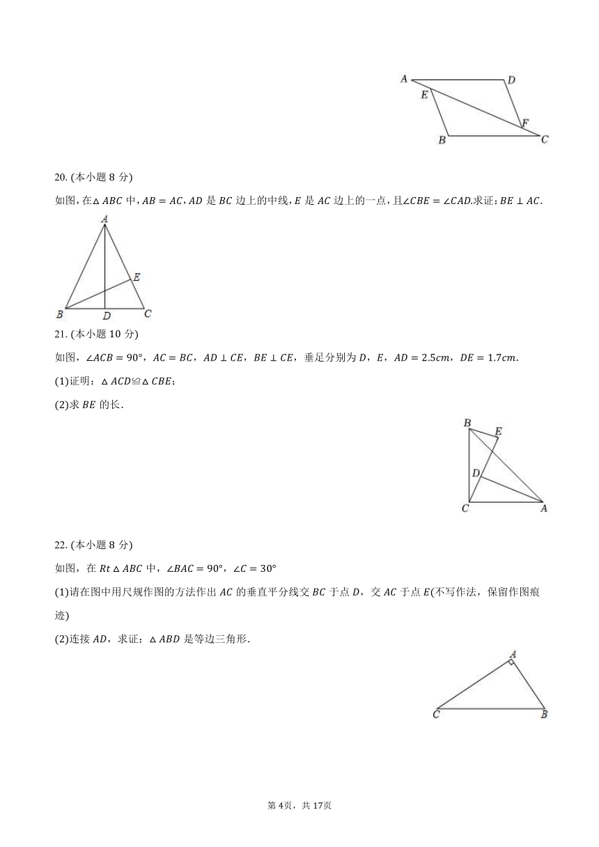 2023-2024学年福建省南平三中八年级（上）期中数学试卷（含解析）