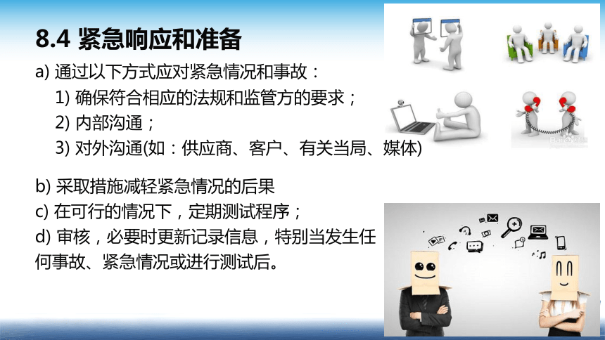 13.3 食品安全管理体系2018版 （第8部分 运行）课件(共20张PPT)- 《食品安全与控制第五版》同步教学（大连理工版）