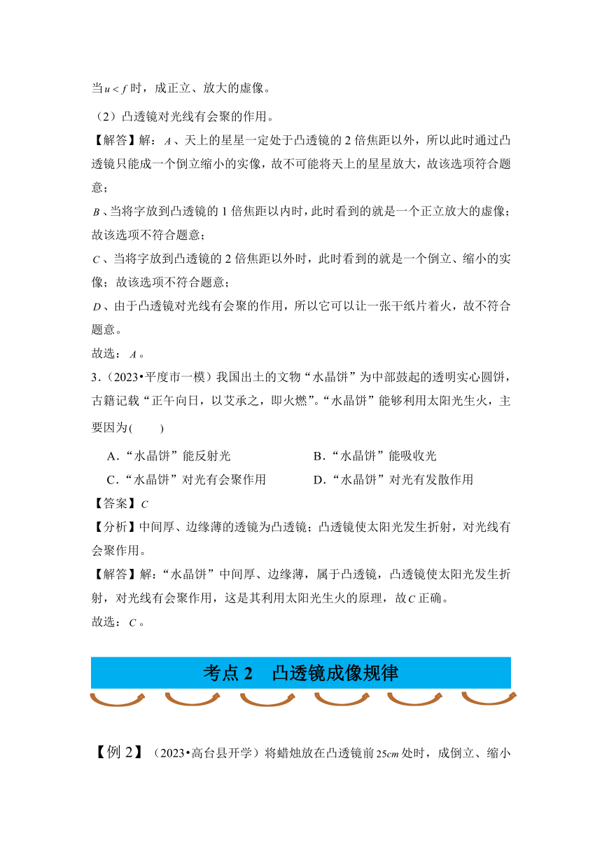 2024年中考物理复习专题08 透镜及其应用讲义（含解析）