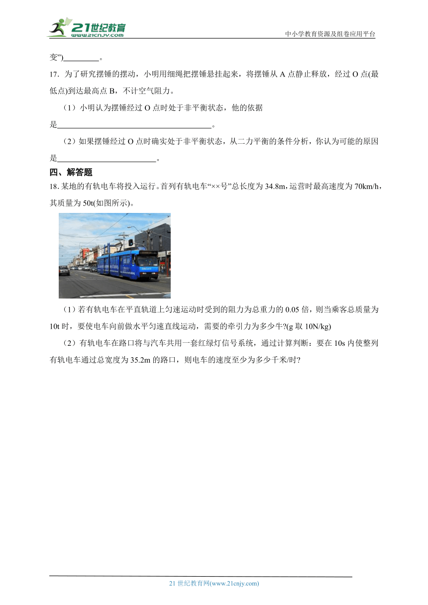 浙教版科学 七下3.5二力平衡的条件同步练习（能力提升）（含答案）