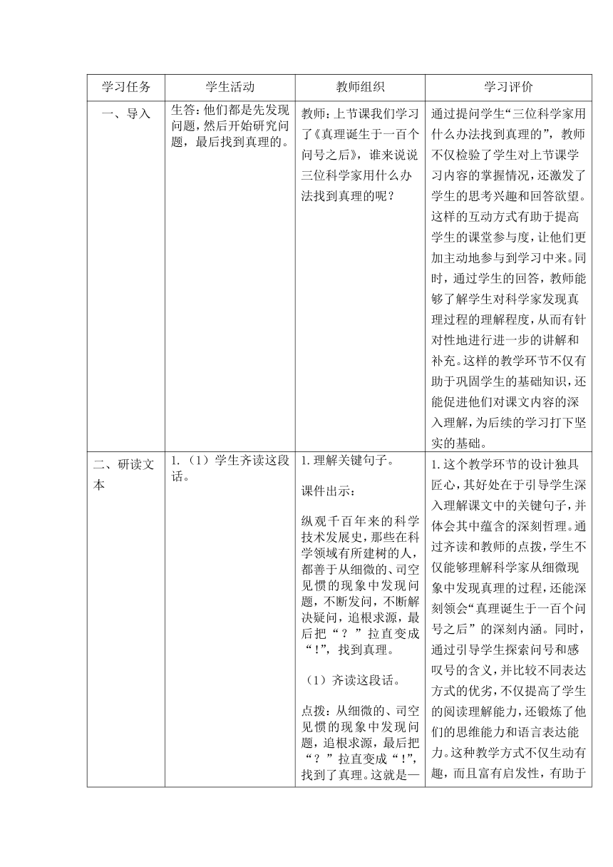 15《真理诞生于一百个问号之后》第二课时表格式教学设计