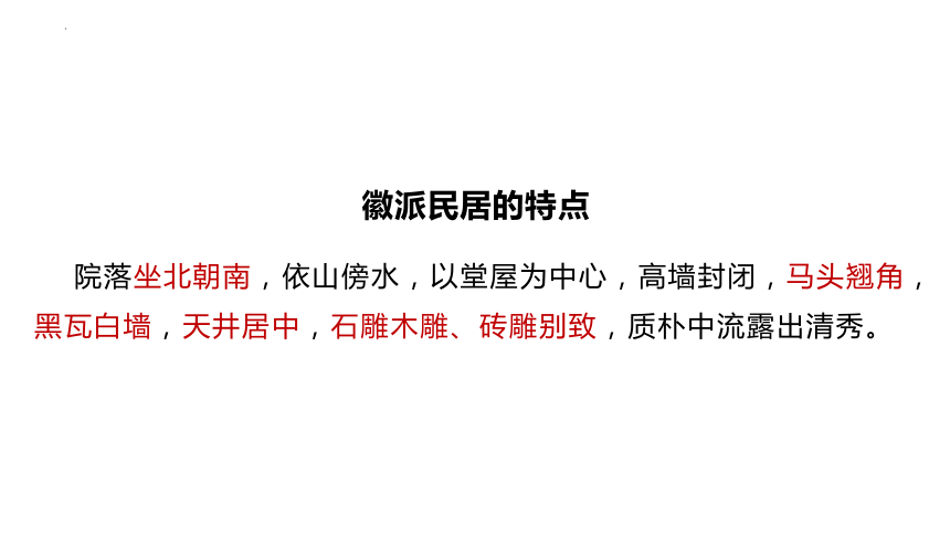 地理湘教版（2019）必修第二册2.2地域文化与城乡景观（共27张ppt）