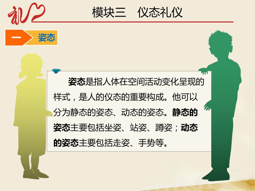 3.3仪态礼仪 课件(共53张PPT)-《中职生礼仪教程》同步教学（同济大学出版社）