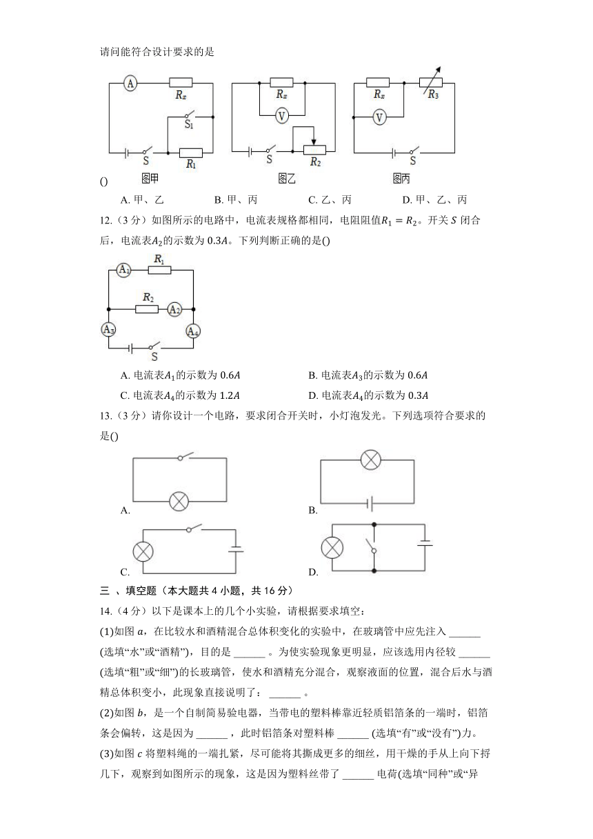 沪科版物理九年级全册《第14章 了解电路》巩固提升（含答案）