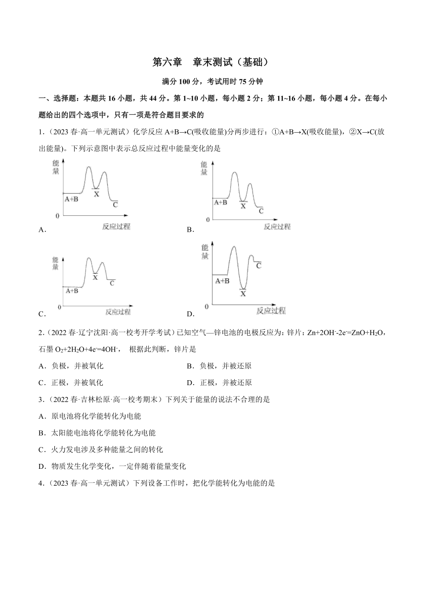 人教版必修第二册高一化学一隅三反系列第六章章末测试(基础)(原卷版+解析版)