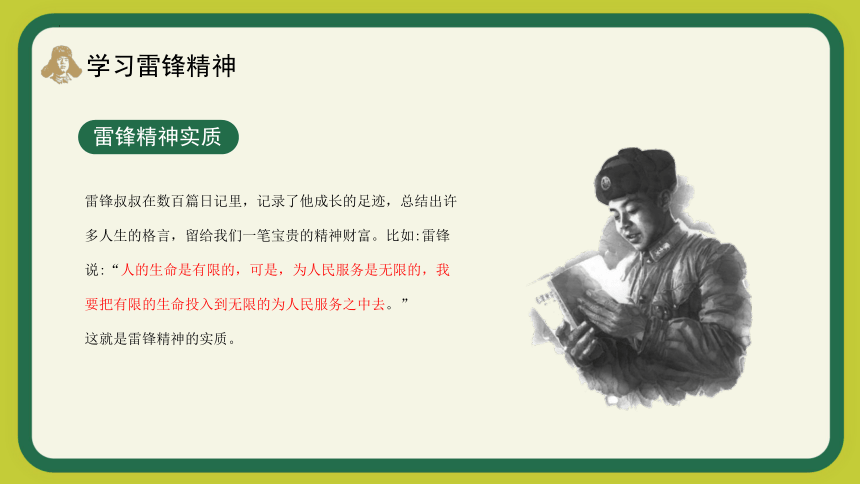 【雷锋主题】（3月5日）三月春风暖万里，学习雷锋正当时 课件(共32张PPT)