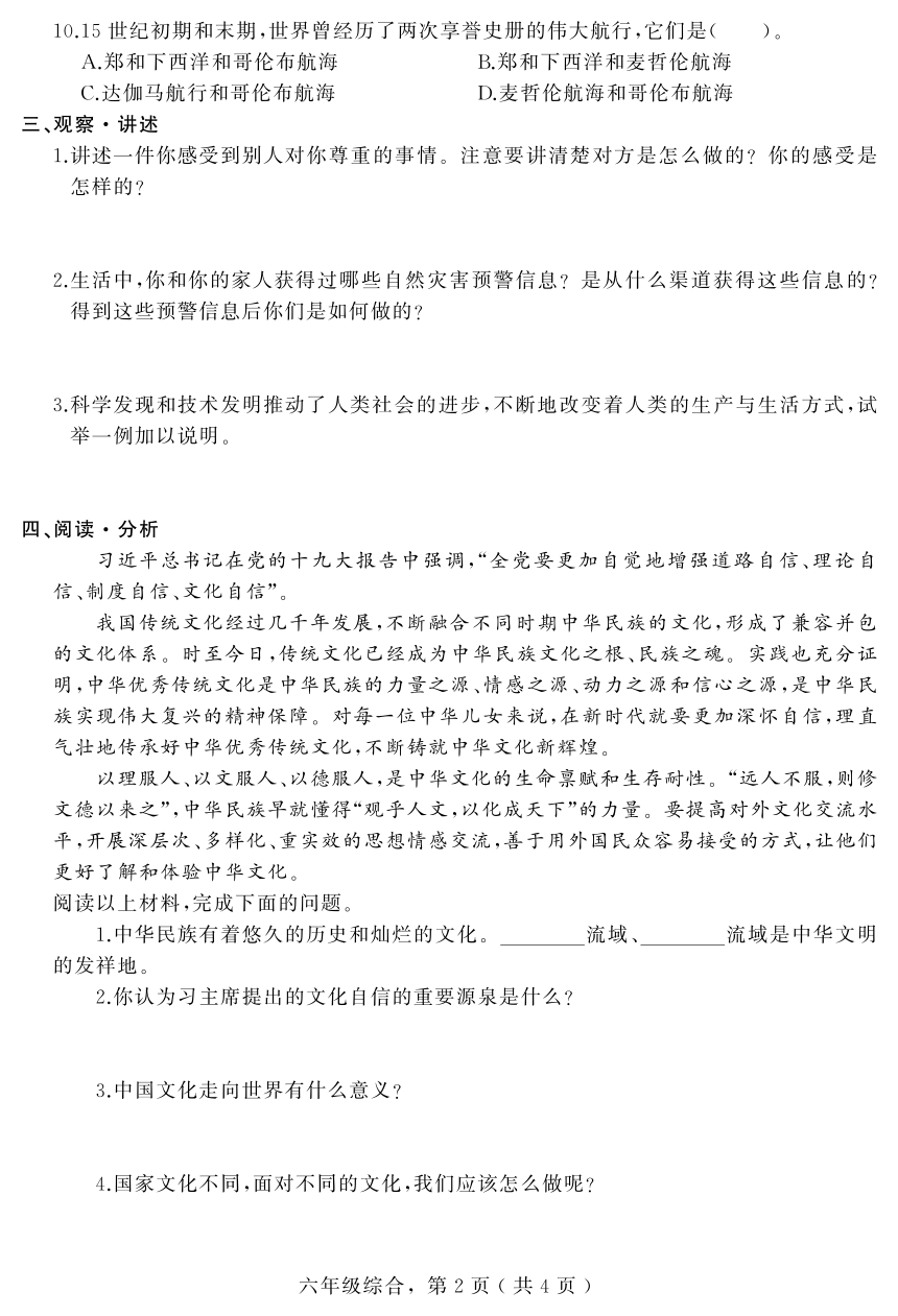 河北省石家庄市平山县2022-2023学年六年级下学期期末教学质量检测综合试题（PDF版无答案）