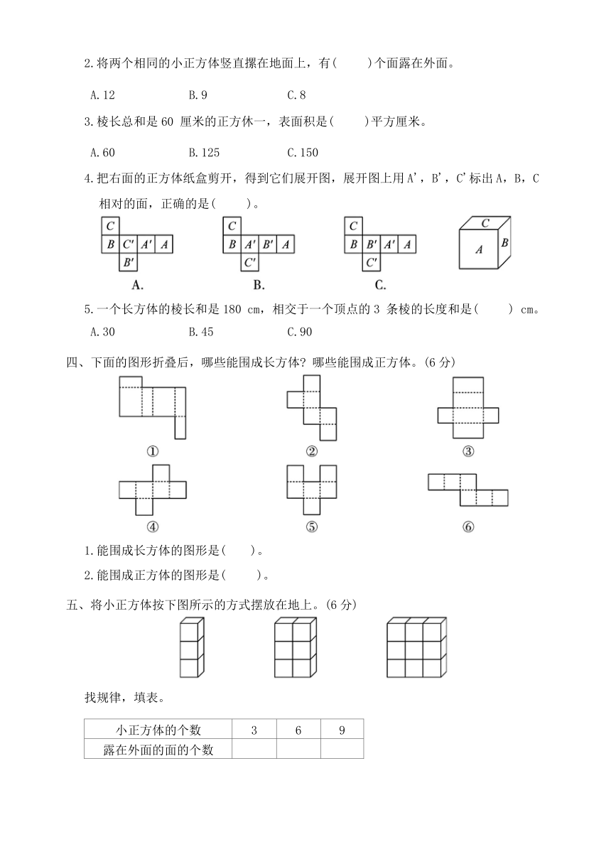 北师大版五年级数学下册 第二单元测试卷（无答案）