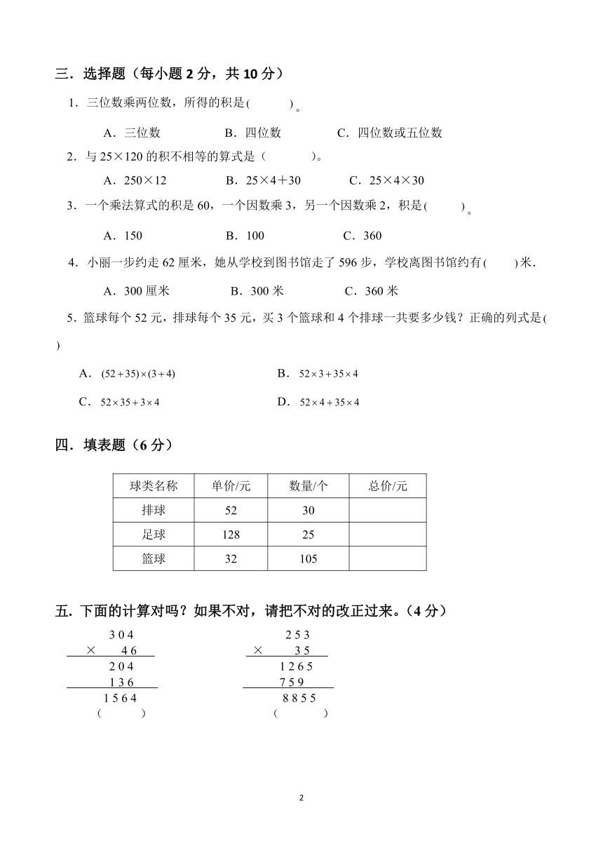 四年级数学苏教版下册第三单元检测（无答案）