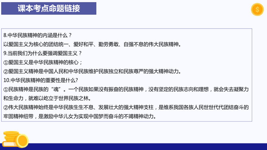 热点专题四 坚定文化自信，建设文化强国(共33张PPT)-2024年中考道德与法治时政热点专题课件