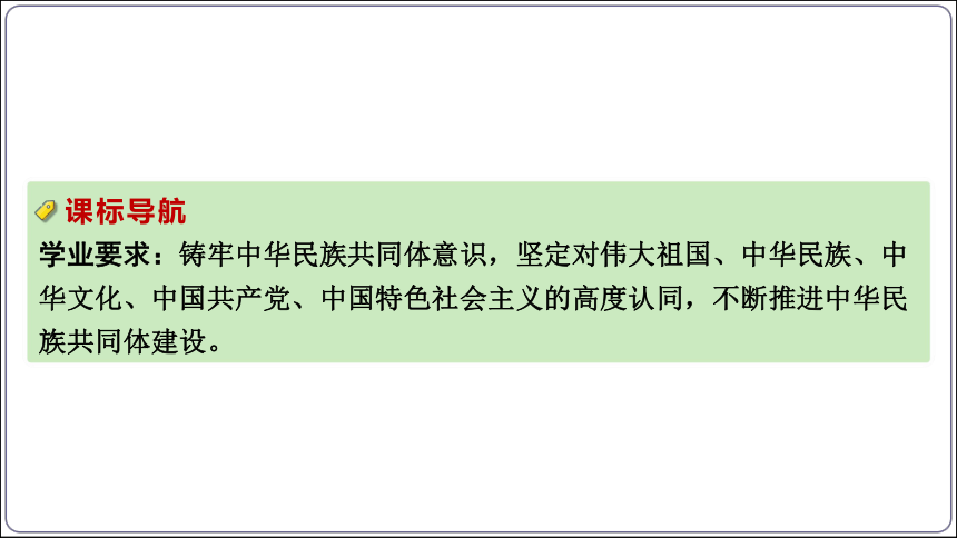 11【2024中考道法一轮复习分册精讲】 九(上) 4单元 和谐与梦想课件(共70张PPT)