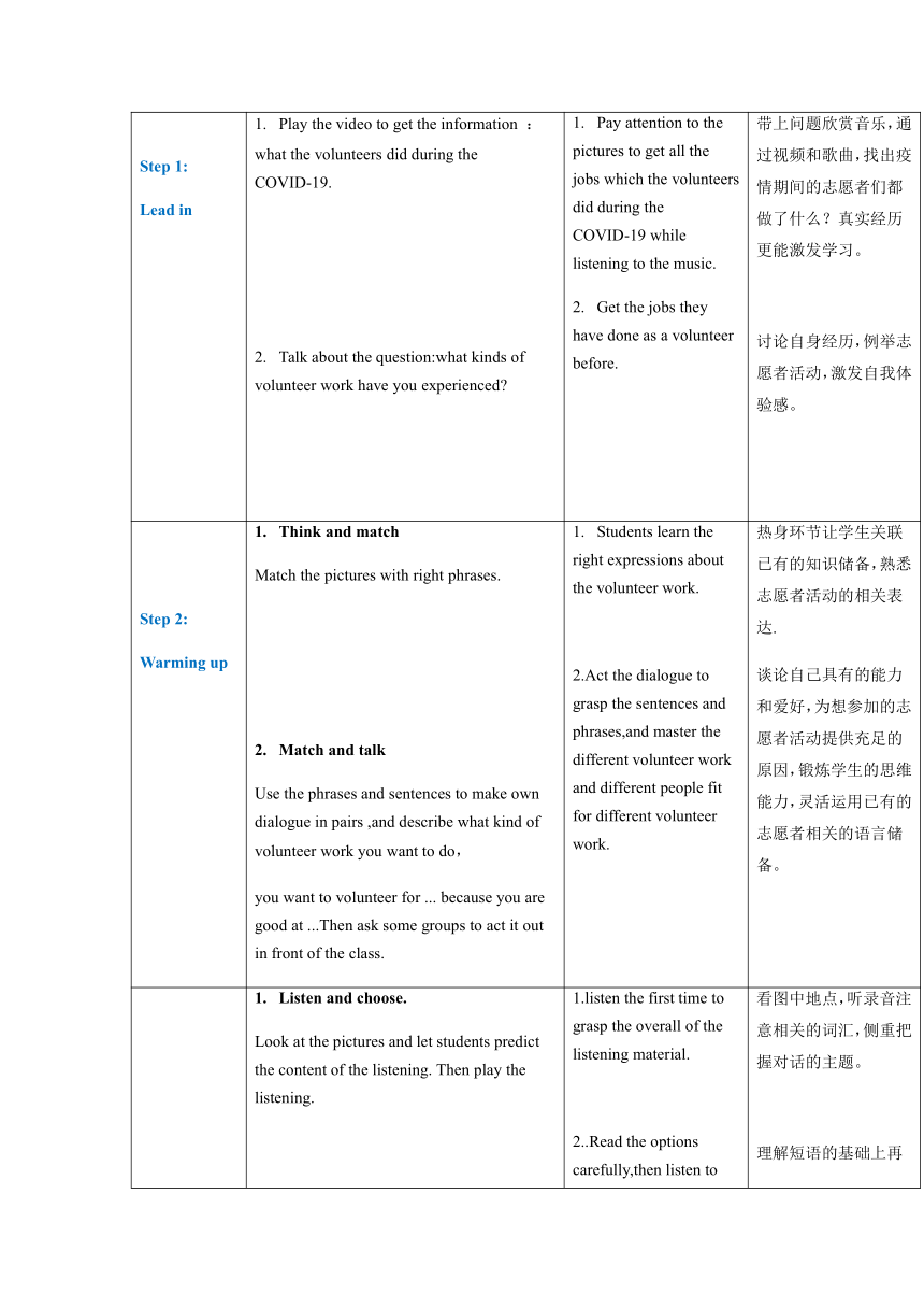 高教版（2021）基础模块2 Part1-2 Unit4 Volunteer Work 教案（表格式）