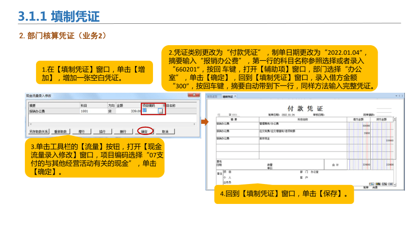 3.1总账凭证管理 课件(共43张PPT)-《会计信息化》同步教学（北京理工大学出版社）