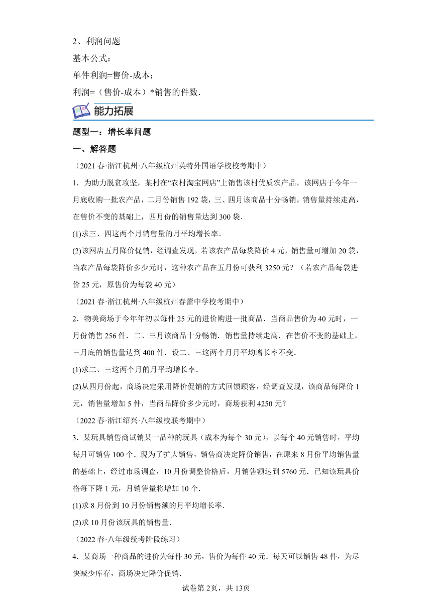 重难点01一元二次方程的应用（5种题型） 核心考点讲练 （含解析）数学浙教版八年级下册