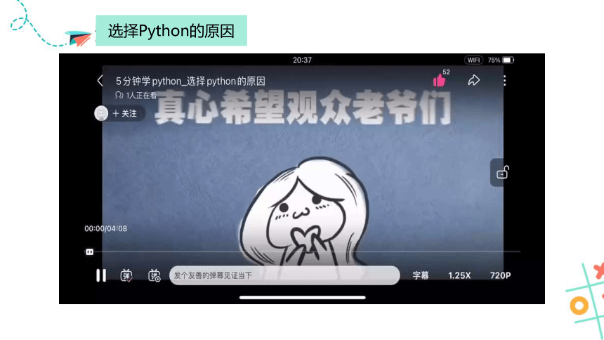 第二单元 初识编程 课件（共14张PPT） 教科版（2019）必修1