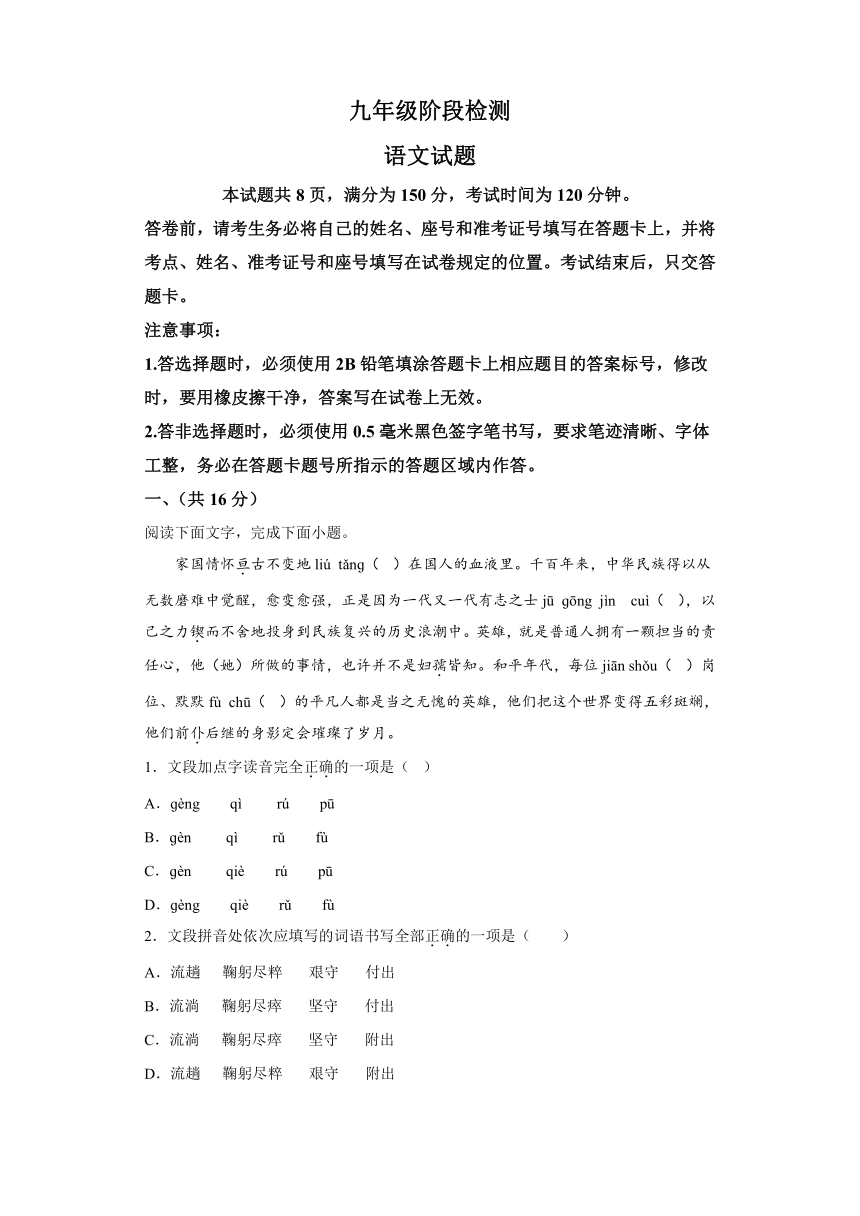 山东省济南市长清区2023-2024学年九年级上学期期末 语文试题（含解析）