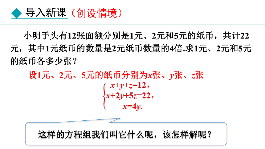 冀教版数学七年级下册6.4 简单的三元一次方程组 课件（共23张PPT)