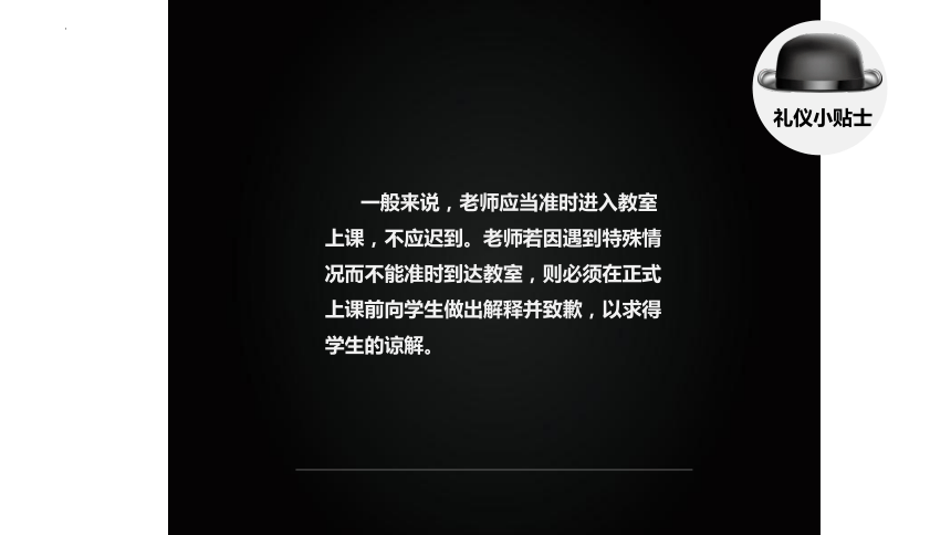 5.1掌握与教师交往的礼仪 课件(共16张PPT)《社交礼仪》（航空工业出版社）