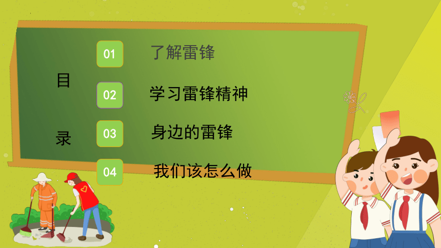 【雷锋主题】（3月5日）三月春风暖万里，学习雷锋正当时 课件(共32张PPT)