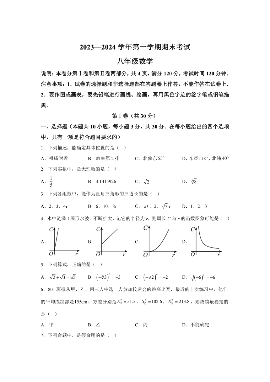 广东省佛山市禅城区2023-2024学年八年级上学期期末数学试题(含解析)