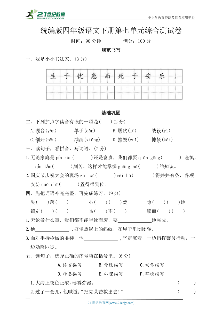 统编版四年级语文下册第七单元测试（含答案）