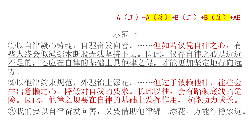 正 反 合 二元对立思辨作文升格课件(共21张PPT)高二语文大单元教学（统编版选择性必修中册）