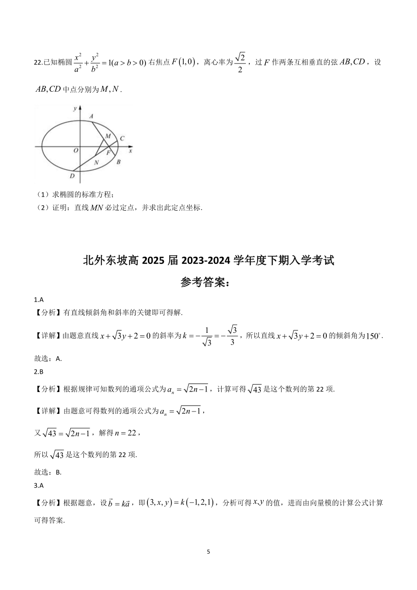 四川省眉山市眉山北外附属2023-2024学年高二下学期开学考试数学试题（含解析）