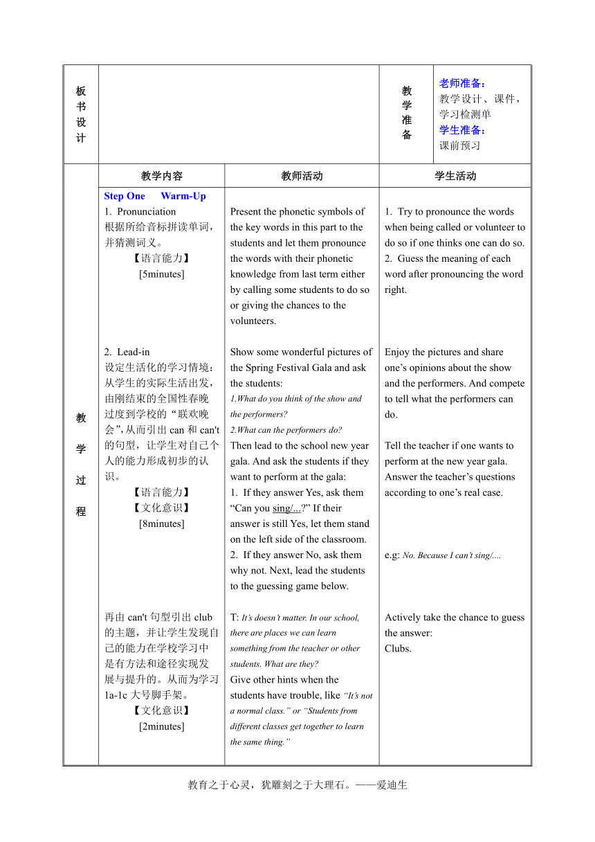 【核心素养目标】人教版英语七年级下册教案 Unit 1 Section A 1a-1c