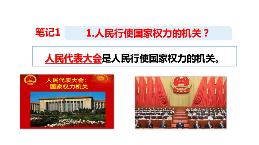 （核心素养目标）1.2治国安邦的总章程课件（共39张PPT）+内嵌视频