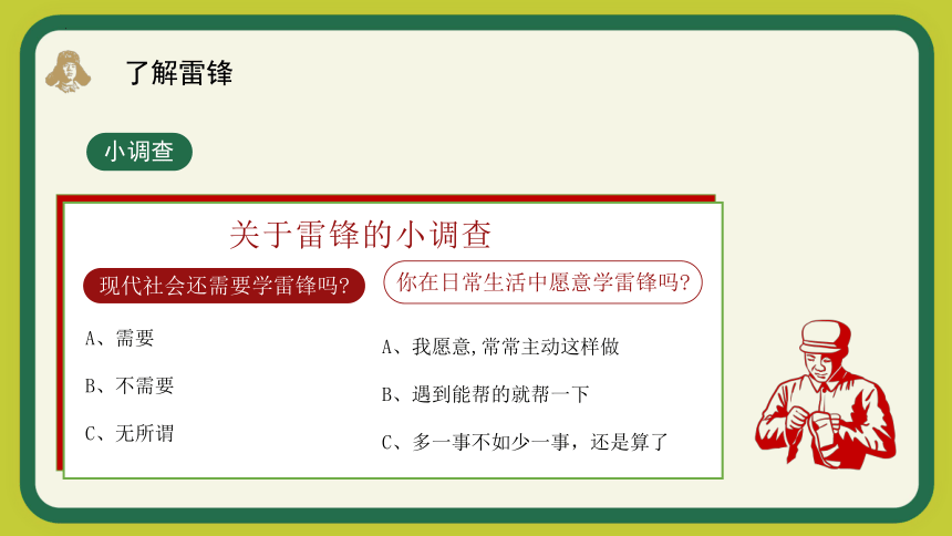 【雷锋主题】（3月5日）三月春风暖万里，学习雷锋正当时 课件(共32张PPT)