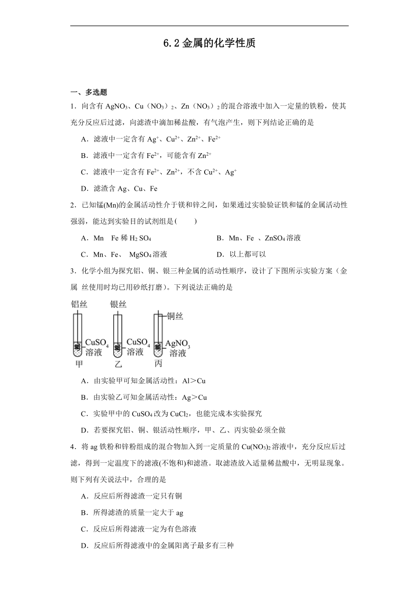 6.2金属的化学性质同步练习科粤版化学九年级下册（含答案）