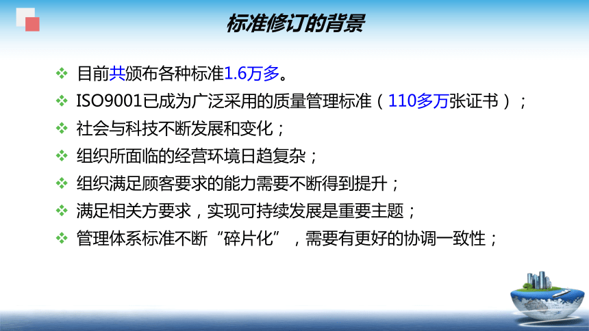 12.1 ISO9000-2015版-概述 课件(共46张PPT)- 《食品安全与控制第五版》同步教学（大连理工版）