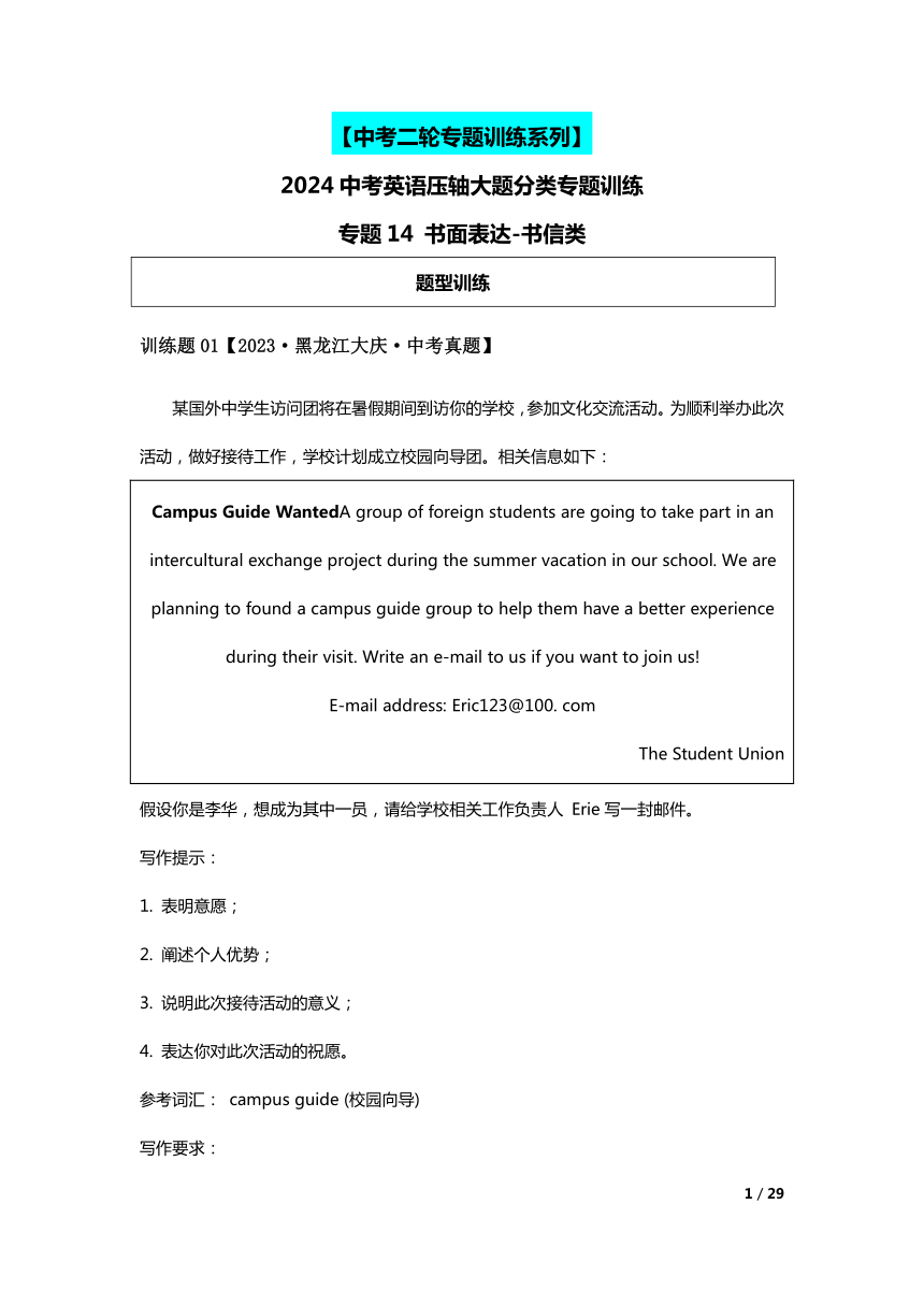 2024中考英语压轴专题训练-专题14书面表达-书信类专练（含解析）