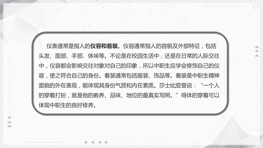 1.1了解仪容礼仪 课件(共15张PPT)《现代中职生礼仪锻炼》（江苏大学出版社）