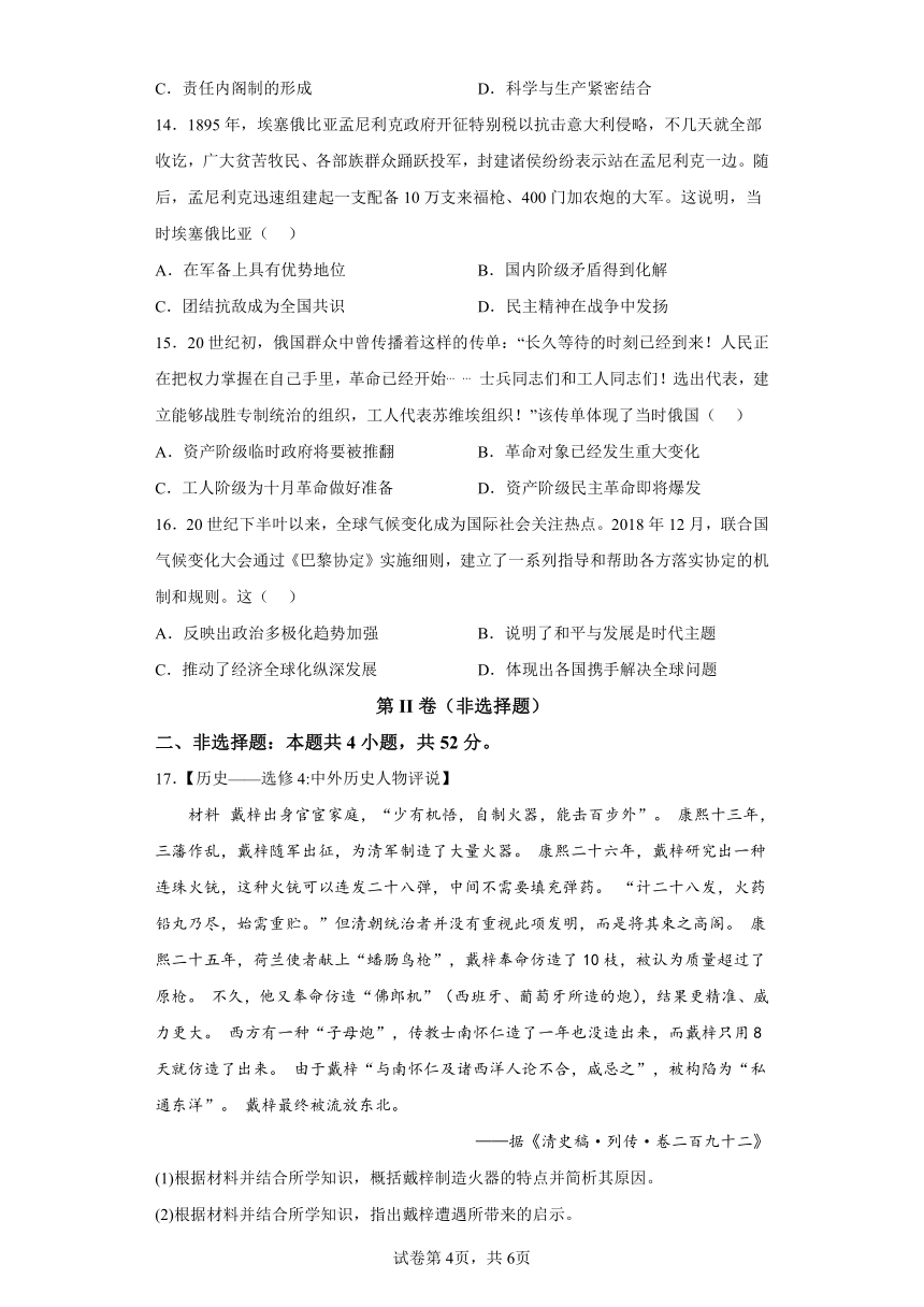 高中历史2024年1月“九省联考”考后提升卷（黑龙江、吉林）（含解析）