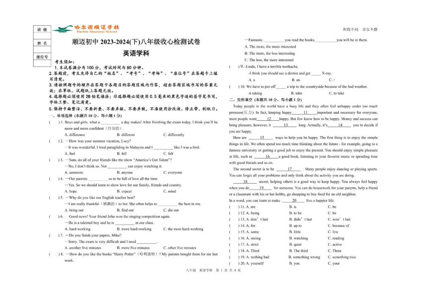 黑龙江省哈尔滨市顺迈中学2023-2024学年下学期八年级开学考试英语试题（PDF版，无答案）