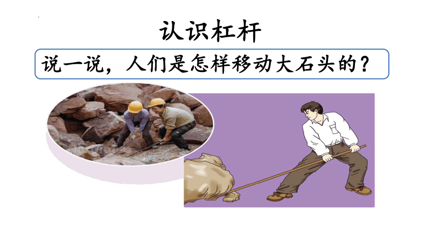 5.2 杠杆 课件（41张PPT）