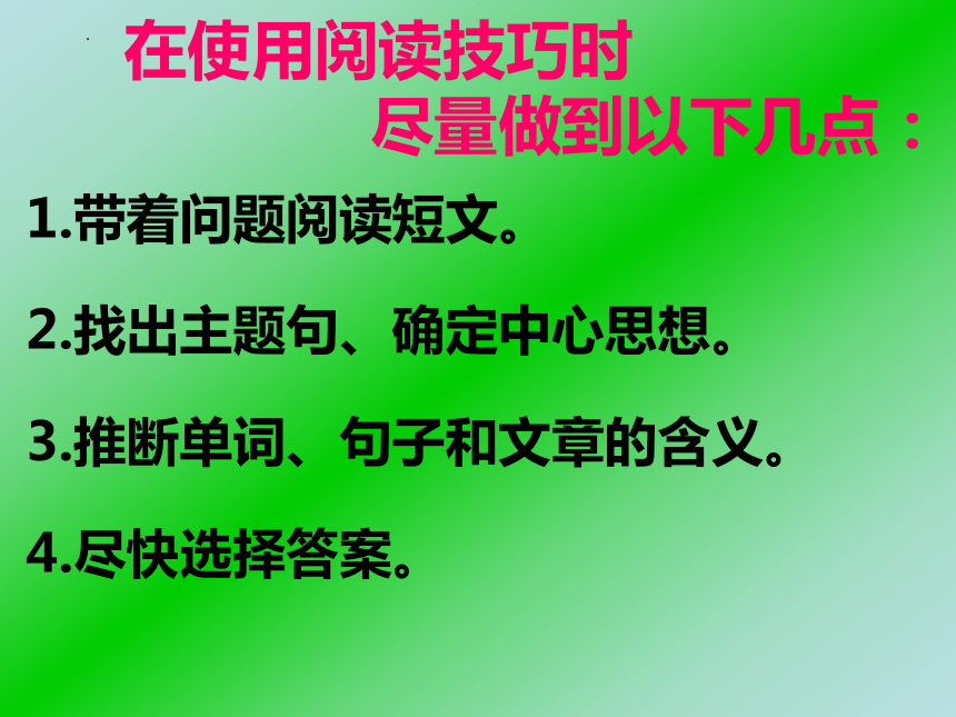 2024届高考英语高考英语阅读理解的解题方法与技巧课件(共84张PPT)