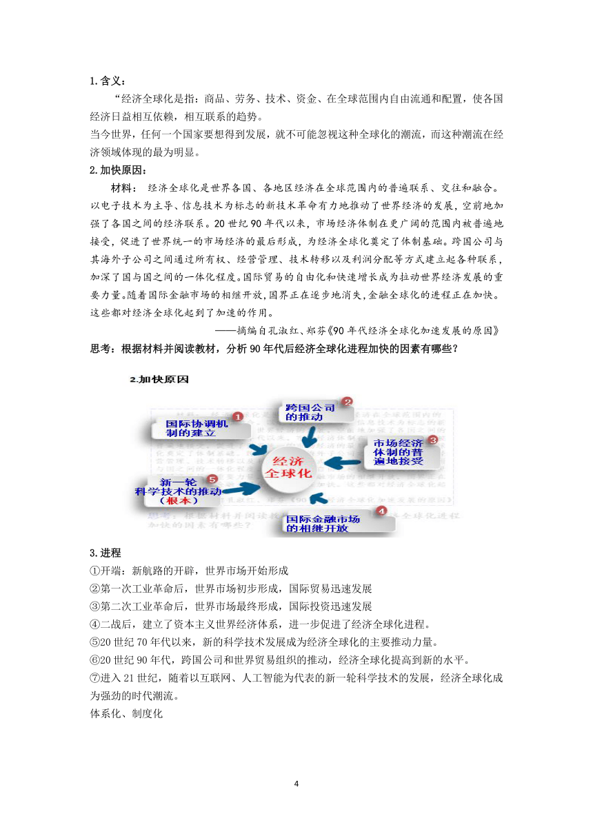 历史统编版《中外历史纲要（下）》第22课 世界多极化与经济全球化 教案